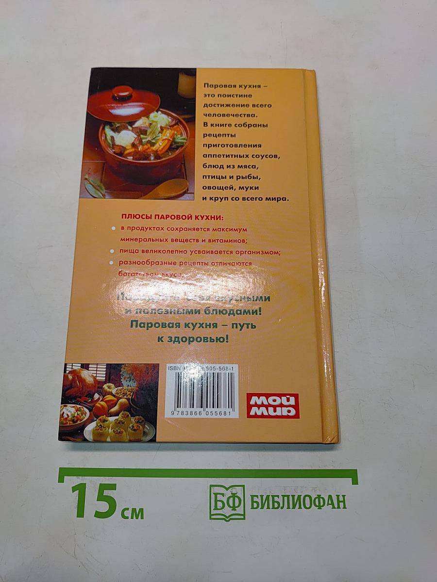 Готовим на пару. Просто, вкусно, полезно