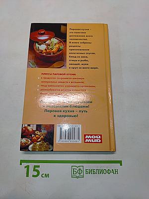 Готовим на пару. Просто, вкусно, полезно