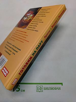 Готовим на пару. Просто, вкусно, полезно