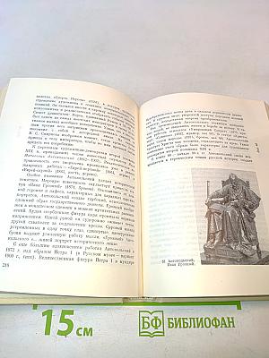 Государственный Русский музей. Путеводитель