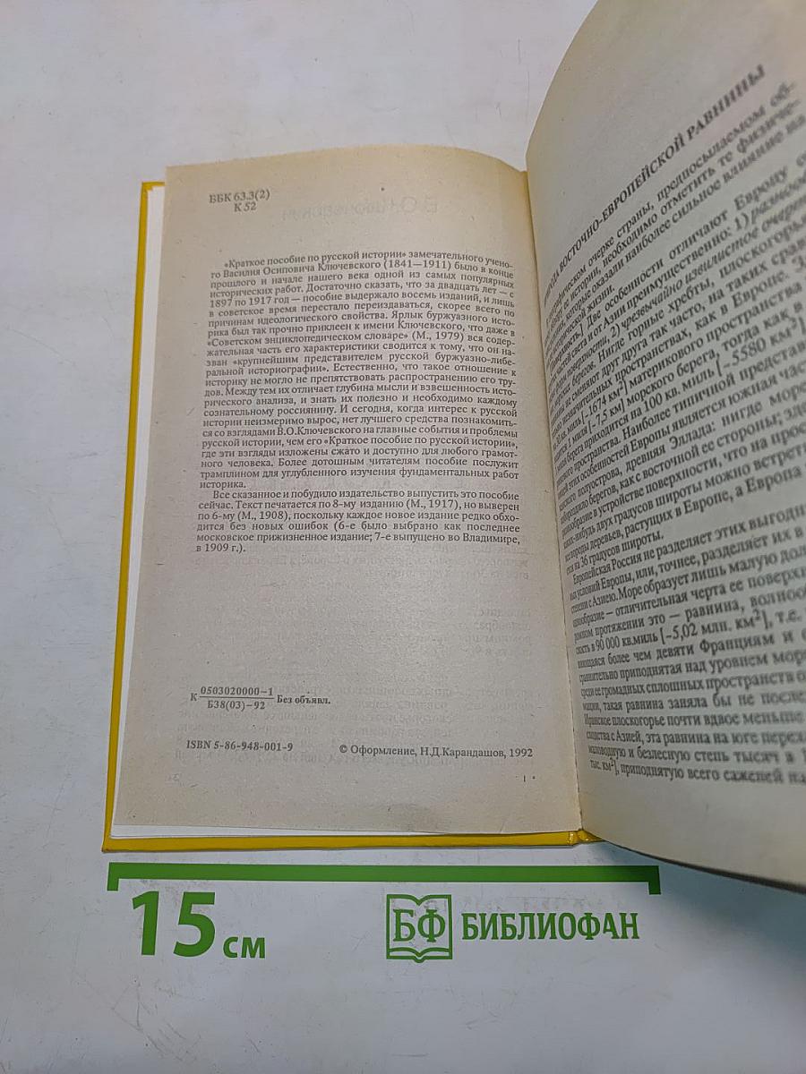 Краткое пособие по русской истории