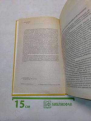 Краткое пособие по русской истории