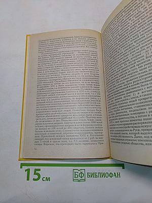Краткое пособие по русской истории
