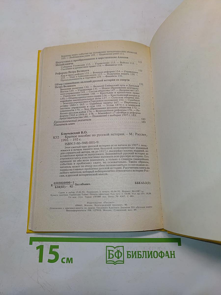 Краткое пособие по русской истории