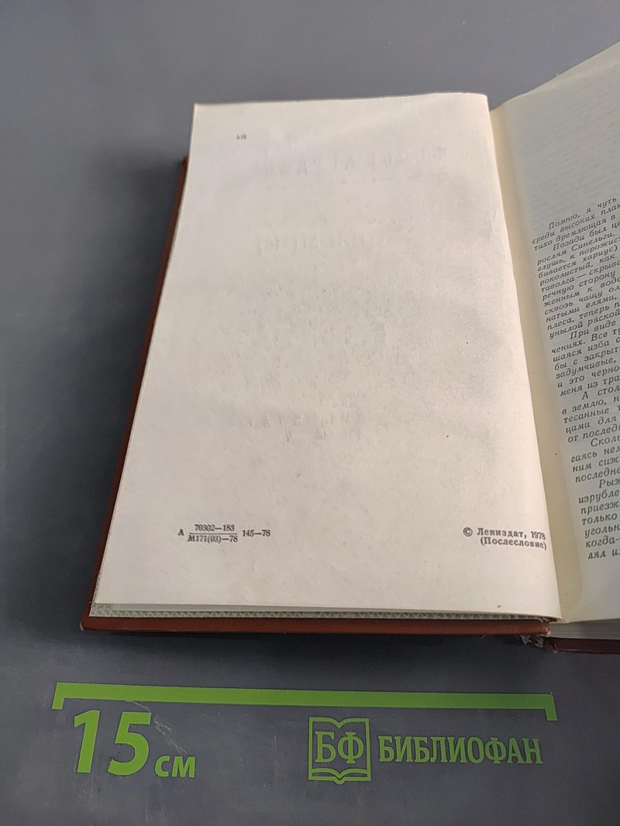Пряслины. Трилогия