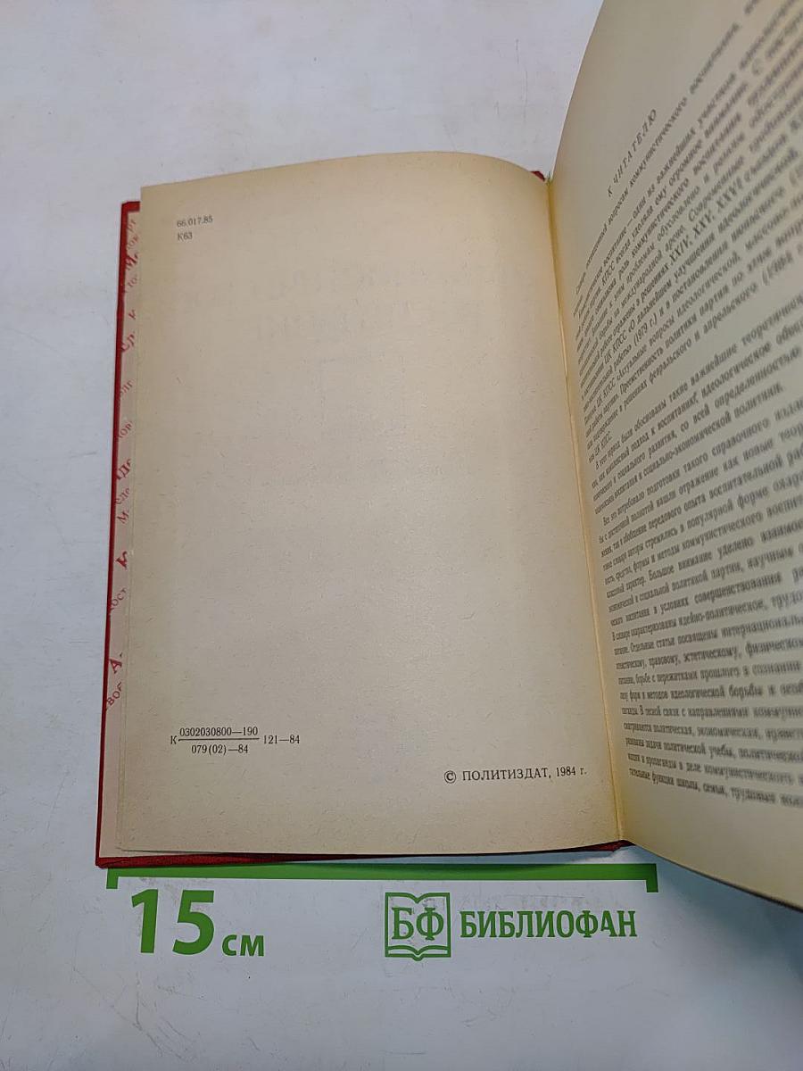 Коммунистическое воспитание. Словарь