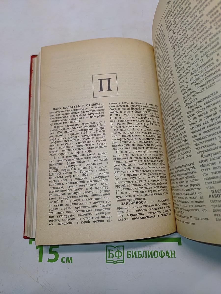 Коммунистическое воспитание. Словарь
