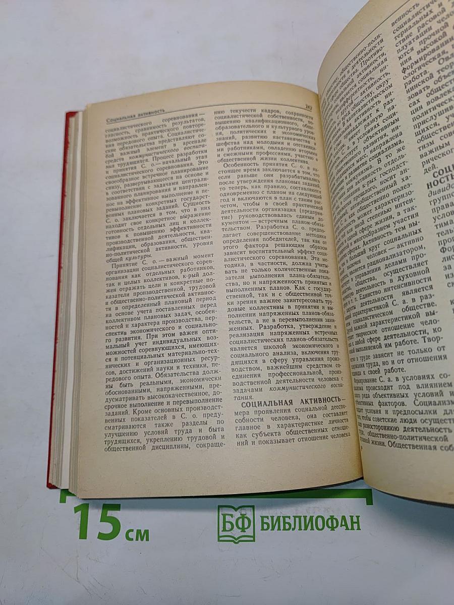 Коммунистическое воспитание. Словарь