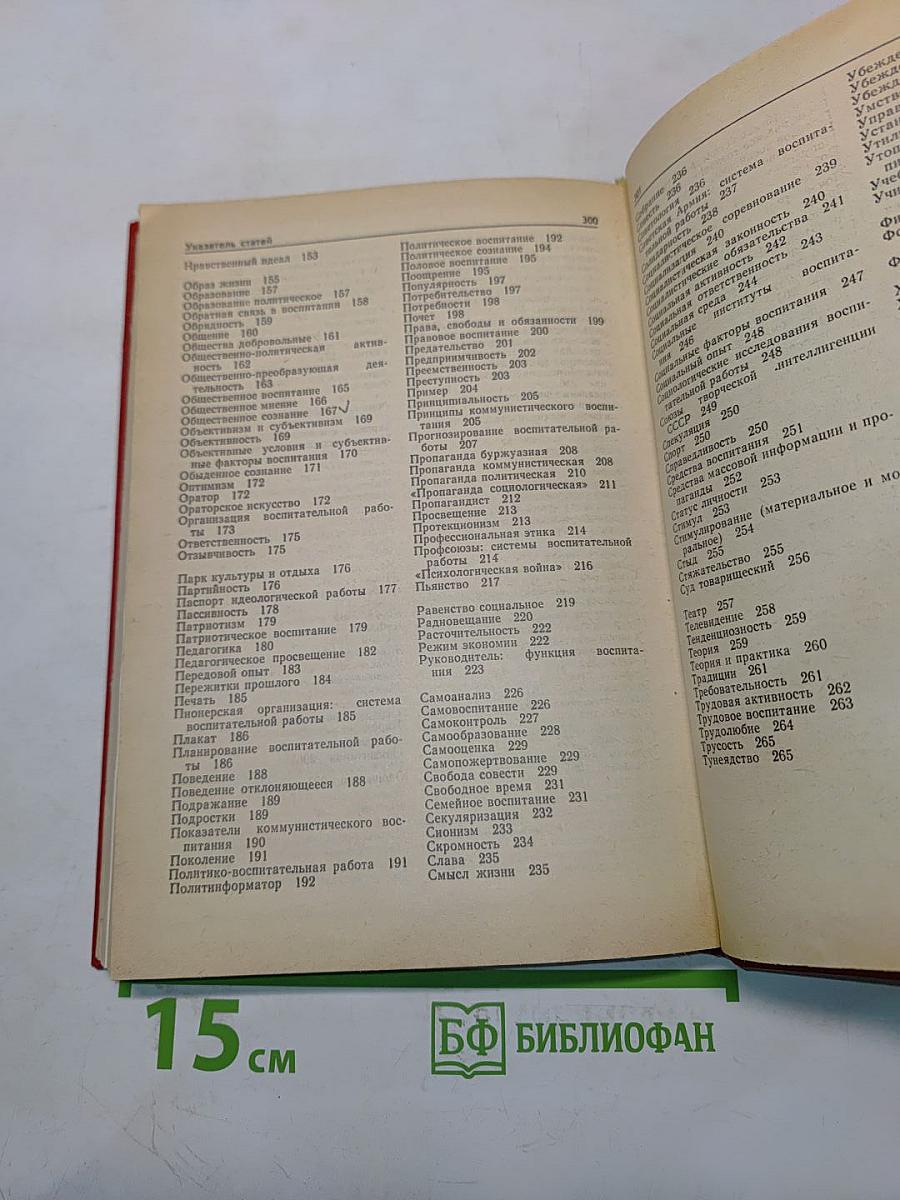 Коммунистическое воспитание. Словарь