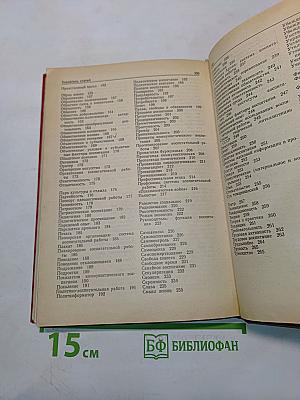 Коммунистическое воспитание. Словарь