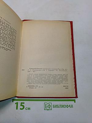 Коммунистическое воспитание. Словарь