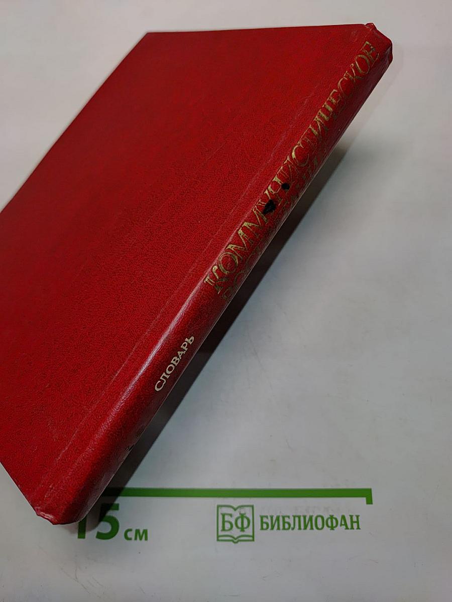 Коммунистическое воспитание. Словарь