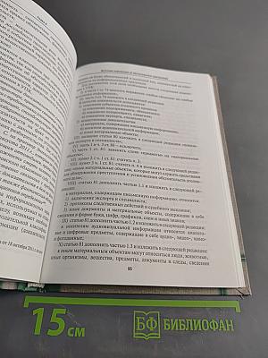 Научные и правовые основы использования информации при расследовании преступлений