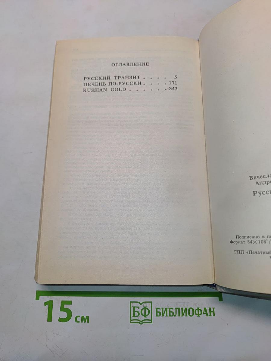 Русский транзит