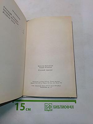 Русский транзит