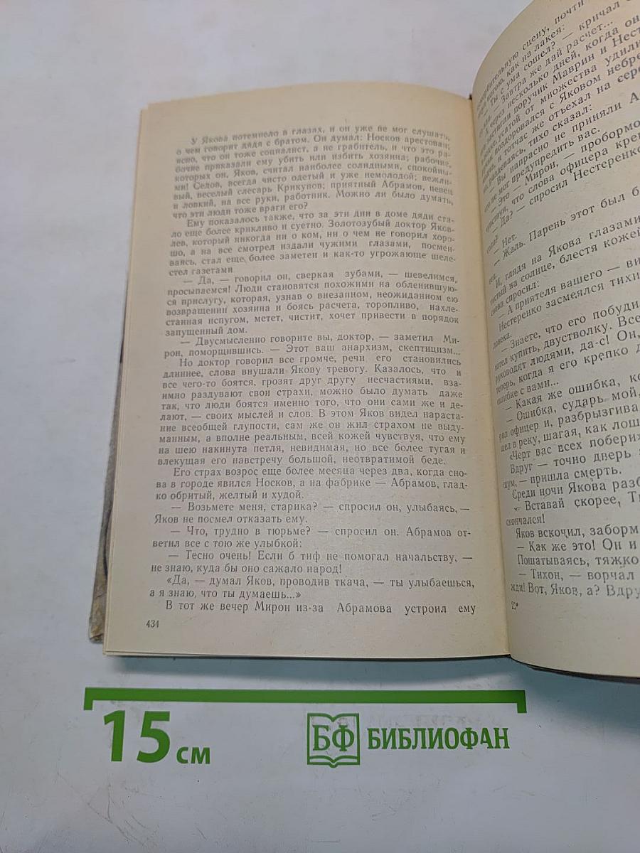 Фома Гордеев. Дело Артамоновых