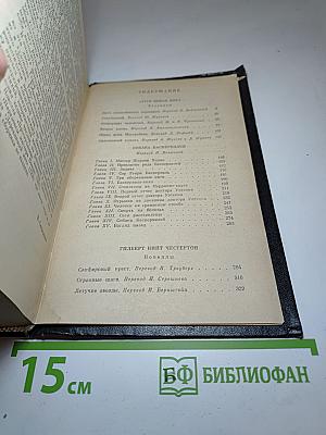 Собака Баскервилей. Рассказы. Новеллы