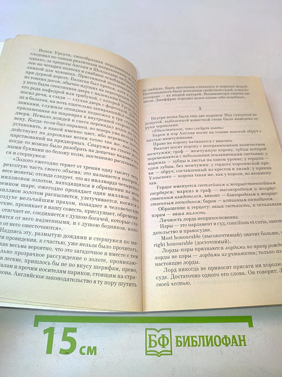 Человек, который смеется