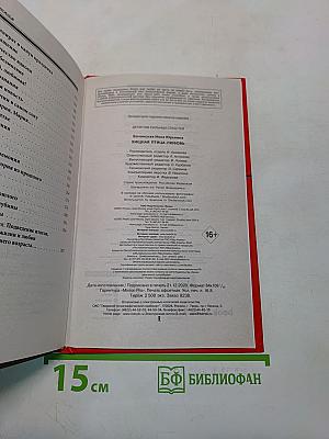 Хищная птица-любовь