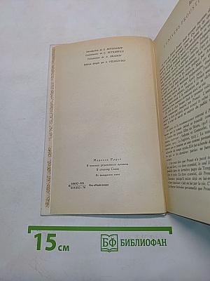 В сторону Свана