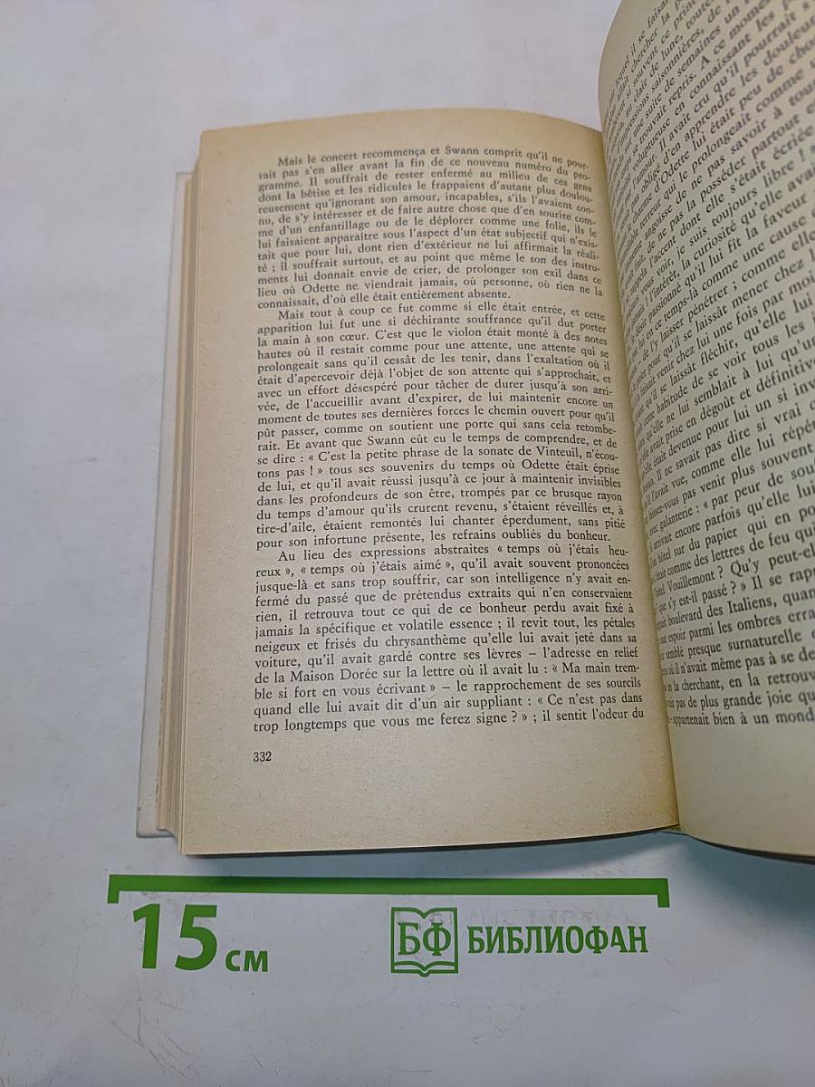 В сторону Свана