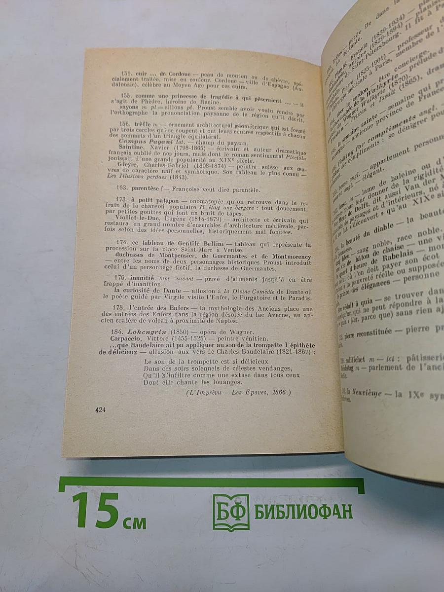 В сторону Свана