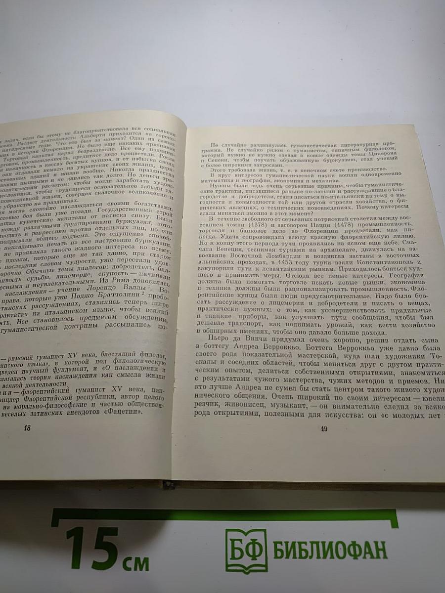 Леонардо да Винчи