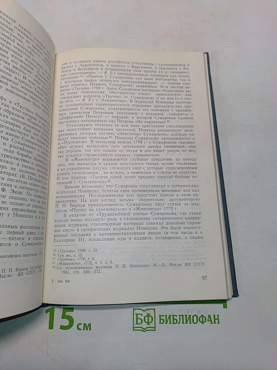Журналистика и литература
