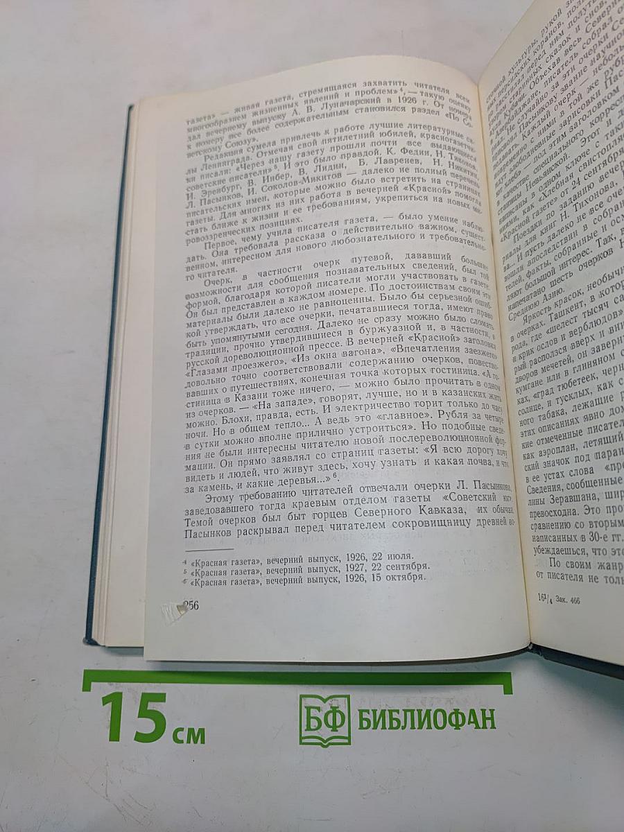 Журналистика и литература