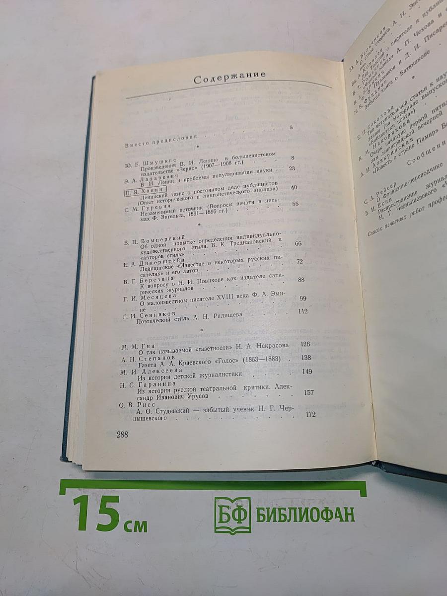Журналистика и литература