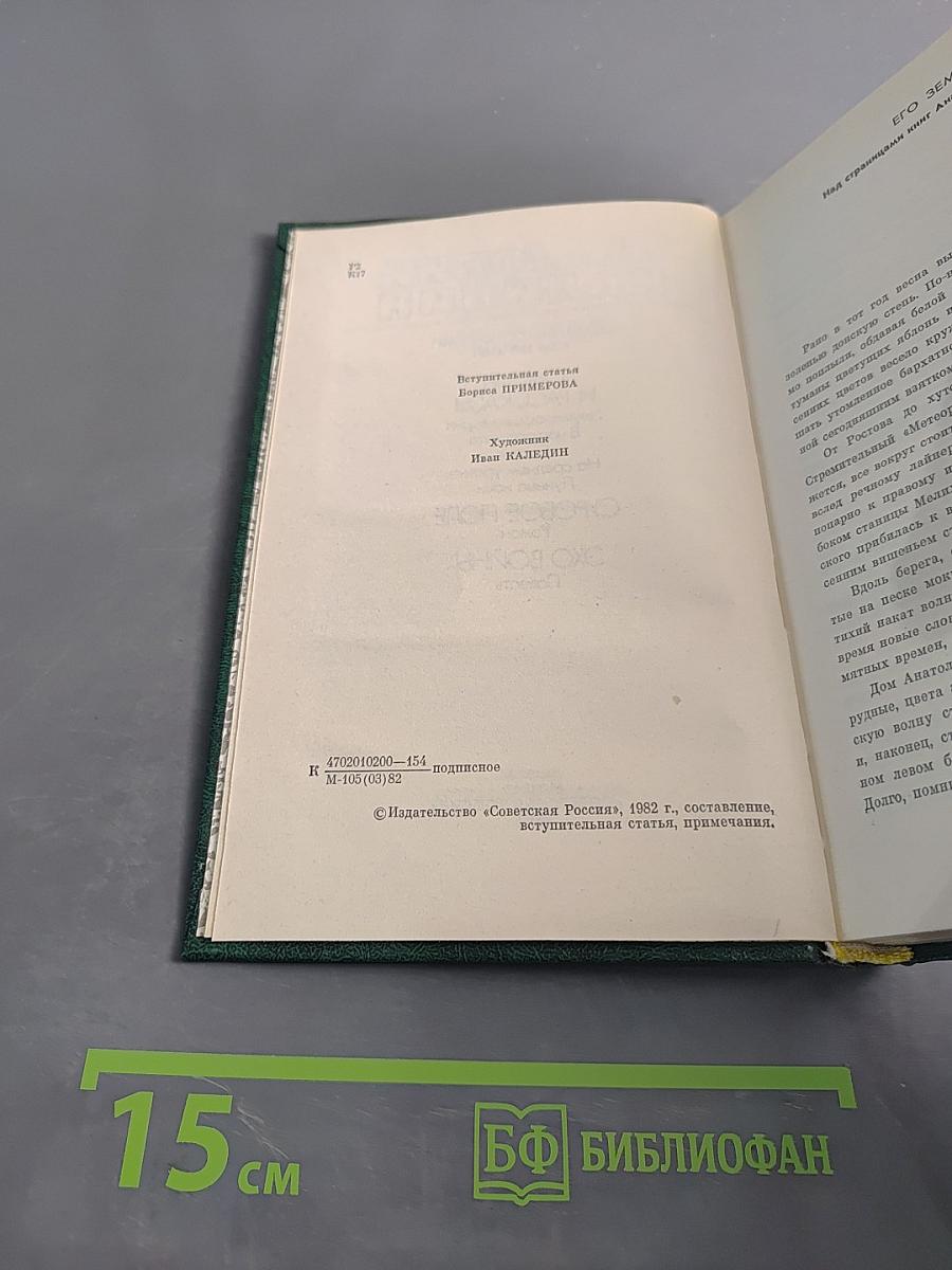 Собрание сочинений. Том первый
