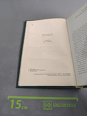 Собрание сочинений. Том первый