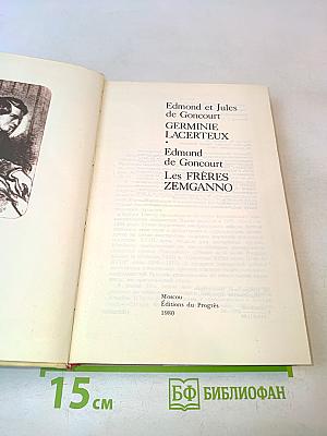 Germinie Lacerteux. Les frères Zemganno