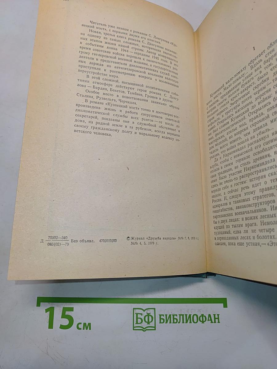 Кузнецкий мост. Книга III