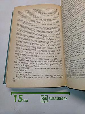 Кузнецкий мост. Книга III