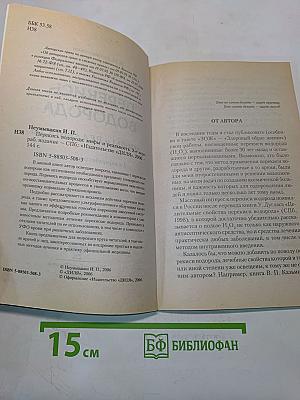 Перекись водорода. Мифы и реальность