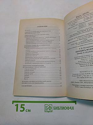Перекись водорода. Мифы и реальность