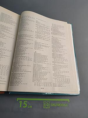 Большая медицинская энциклопедия