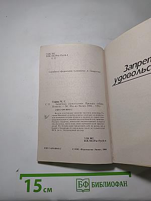 Запретные удовольствия