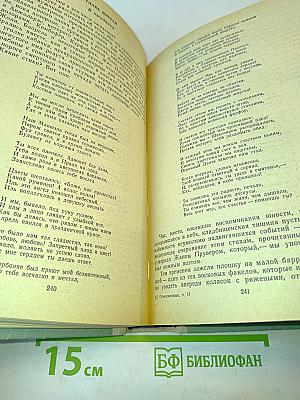 Отверженные. Том II