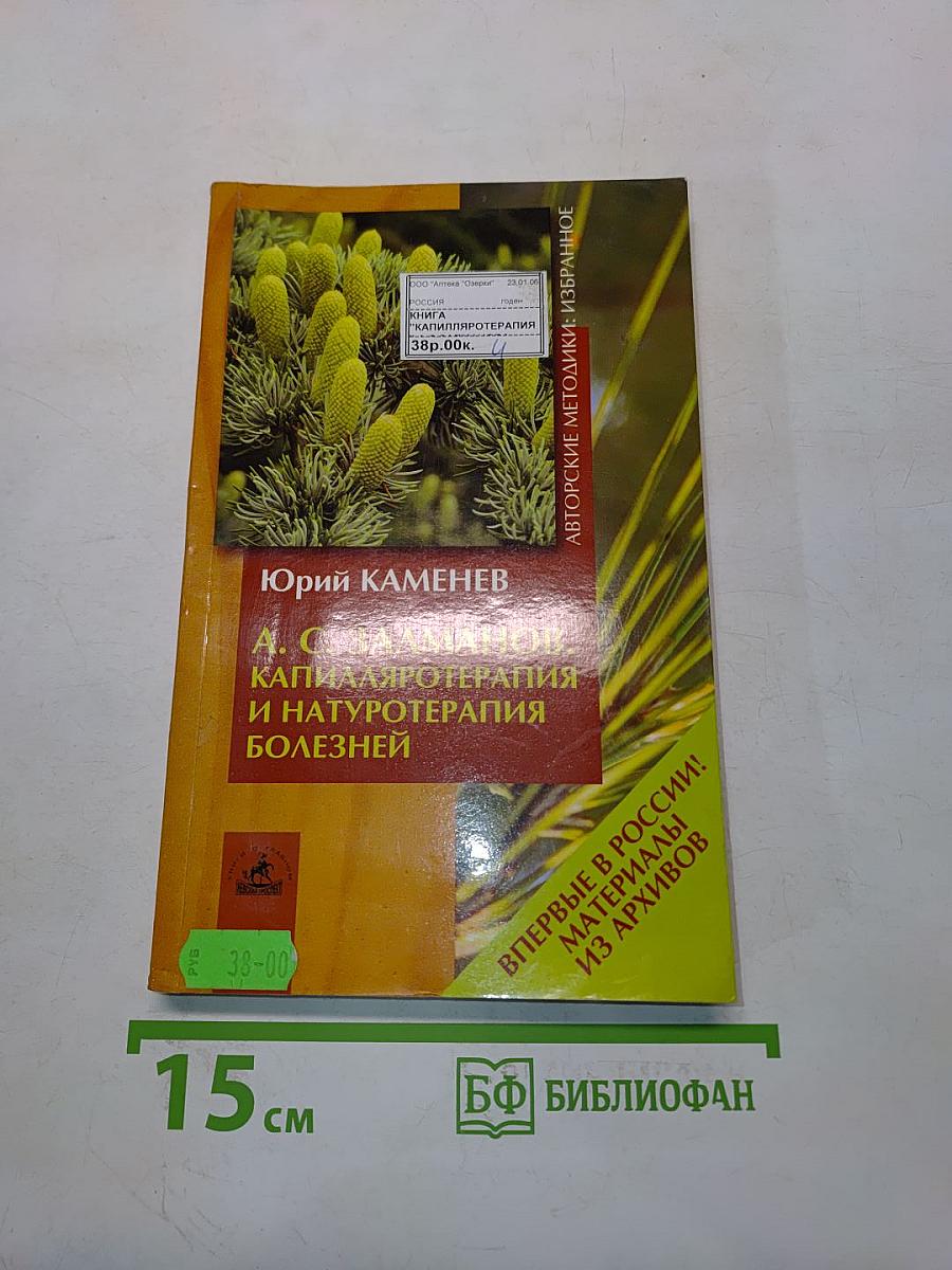 Капилляротерапия и натуротерапия болезней