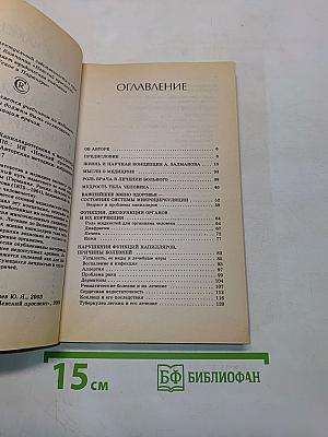 Капилляротерапия и натуротерапия болезней