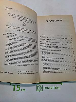 Капилляротерапия и натуротерапия болезней