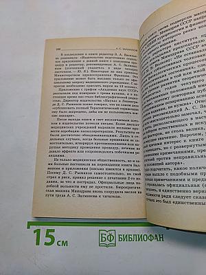 Капилляротерапия и натуротерапия болезней