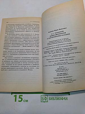 Капилляротерапия и натуротерапия болезней