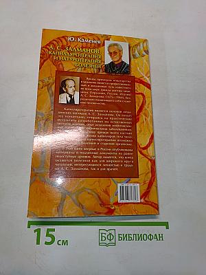 Капилляротерапия и натуротерапия болезней