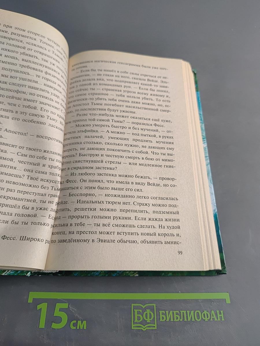 Странствия мага. Книга вторая. Хранитель мечей