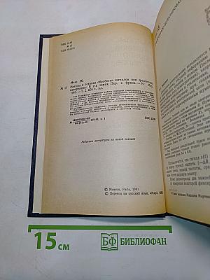 Методы и техника обработки сигналов при физических измерениях. Том 2
