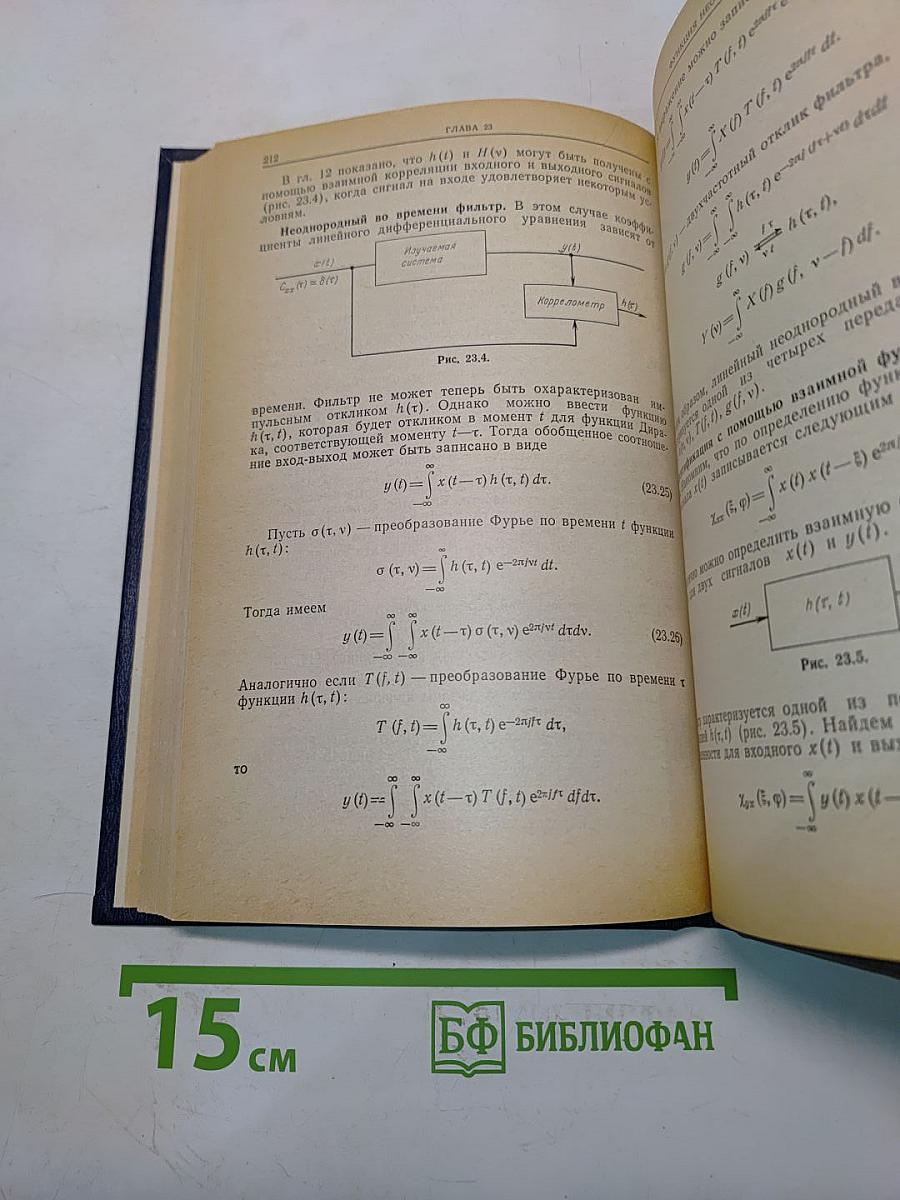 Методы и техника обработки сигналов при физических измерениях. Том 2