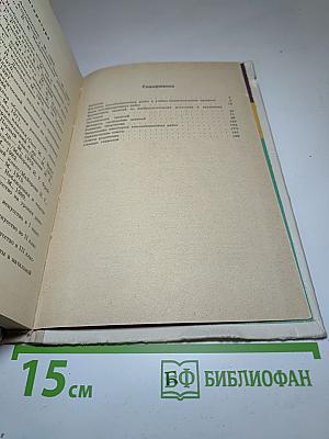 Аппликационные работы в начальных классах. Книга для учителя